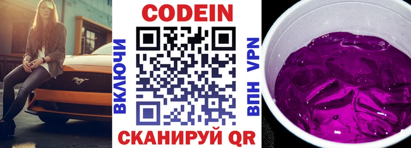 Кодеин Purple Drank  Купить закладки  Кизляр 